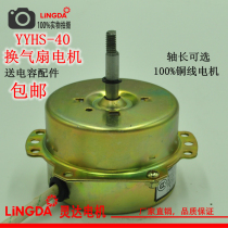 Ventilation fan motor YYHS-40 integrated ceiling ventilators Bath fan bidirectional motor pure copper wire