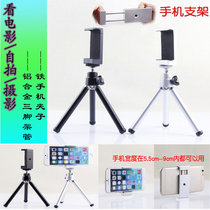 Phone 6s 6s plus mobile phone tripod iron clamp mobile phone rack Metal Phone Stand