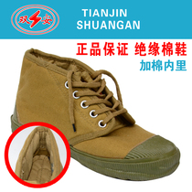 Shuangan insulated shoes 10KV) insulated cotton shoes) old yellow shoes liberation shoes) warm double thickened electrical shoes