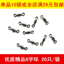 20 8-character ring American eight-character ring connector fishing connection ring swivel fishing supplies line small accessories