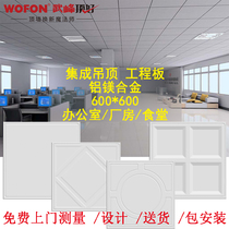 Shanghai WOFON Wufeng integrated ceiling aluminum gusset plate 600*600 Office plant canteen engineering board package installation