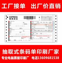 With holes and four couplets blank Express single city transport list domestic logistics freight bill barcode single customized printing