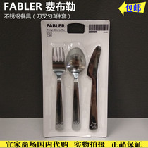 IKEA Febler knife and fork spoon tableware 3 sets of stainless steel Childrens tableware domestic