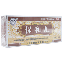 7 boxes)Zijinshan Spring Baohe Pills 10 pills digestive stagnation and stomach TRK