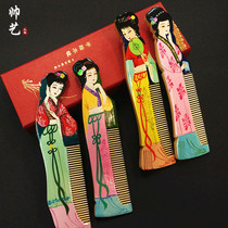 Changzhou comb grate four beauties Chinese traditional characteristics Study abroad foreign affairs conference Abroad gifts gifts for foreigners