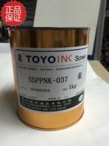 TOYO Ink SSPPNK-037 Ultramarine spot PP treatment-free plastic ink screen printing