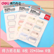 Del 6432 student color name stickers blank name stickers classification stickers 22*33mm48 pieces