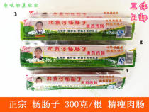 Qinhuangdao Beidaihe specialty Yang eldest son 300g ready-to-eat cooked Poplar intestines smoked pork ham sausage
