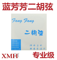 Fangfang Blue Red Fang Fang Erhu String Professional Level String Authorization