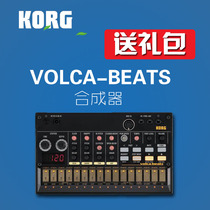 KORG Volca beats portable rhythmic touch synthesizer available battery