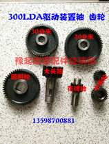300 horizontal LD variable speed gear universal wheel 300LD drive gear ratio wheel big head shaft spline shaft
