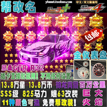 Bay Shore 3DX car card SSS class can be renamed 825 horsepower explosion 63 change 68 8 million star Nissan GTR R32 white table