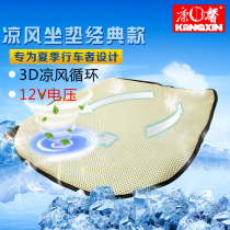 Kangxin summer car seat cushion ventilation ice silk cool cushion breathable fan cool wind cushion car 12v