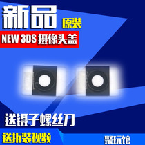 new3ds mainframe original repair accessories front and rear camera mirror new 3ds protection lens new Small Three
