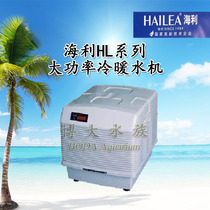 Haili cold and warm water machine fish tank chiller HL-1200CHB 3000CHB fish pond chiller imported compressor