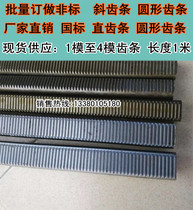 Round cylindrical rack 1 modulus diameter 20*17 8*1 meter long national standard non-standard rack stock supply