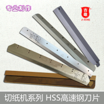Customized electric paper cutter blade Howe color HC-450V CNC paper cutter HSS high speed steel