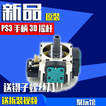 SONY PS3 original vibration handle maintenance part 3D joystick built-in rocker 4-pin pin
