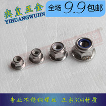 Authentic 304 stainless steel hexagonal flange face lock nut self-locking nut with pad anti-loose screw cap GB6183