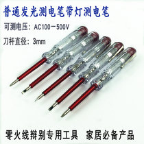 Ordinary luminous electric pen neon gall electric pen with lamp electric measuring pen 220V AC electric zero fire wire discriminating electric pen