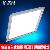 Integrated ceiling lamp led kitchen lamp kitchen lamp aluminum gusset plate light recessed 300*300*600 panel light