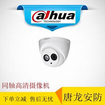 Dahua Coaxial HD camera DH-HAC-HDW1020E infrared dome camera 1 million 720P