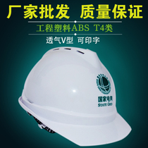 Power helmet National Grid special national standard electrical helmet ABS breathable site construction labor insurance cap printed word