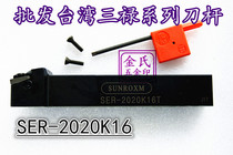 Taiwan Sanlu turning tool bar CNC tool bar machining center tool bar rack SER-2020K16