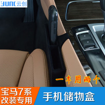 Suitable for BMW 7 Series F02 modified car storage box mobile phone box business card box 730i740Li storage box box