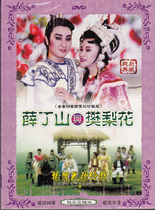 Genuine boxed Taiwan Yang Lihua opera Xue Dingshan and Pan Lihua 2DVD Minnan Language with screenshots
