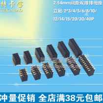 2 54mm spacing double patch pai mu female 2*3 4 5 6 8 10 12 15 20 40P 10