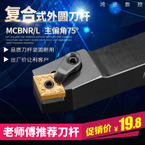 Numerical Control Car Cutter Bar 75 Degrees Lathe Tool Rhombus Cutter Rhombus Blade External Round Car Cutter Bar MCBNR End Face Rack Knife