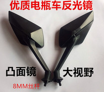 Electric vehicle reflectors rearview mirror rhomboid convex mirror inverted car mirror 8mm combat speed Ex-eagle Lightning motorcycle mirror