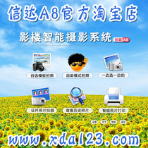 Cinda Studio Paiba A8 Selfie Hall software system Camera software Green screen virtual background keying camera system