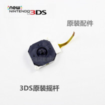 3DS 3DSLL 3DSXL Original General Service Maintenance Accessories 3D Rocker Direction Rocker Built Rocker