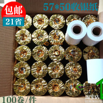 57x50 80*50 80*60 Thermal cash register paper Supermarket receipt paper 57*50 printing paper