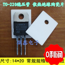 TO-220 oxidation ceramic sheet thermally conductive insulating sheet MOS Audion High Power Heat Dissipation Spacer 14 * 20 * 1mm