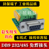 DB9-M6-G6 adapter plate 232 serial port adapter cable terminal DR9 card line type solder-free free screw 485