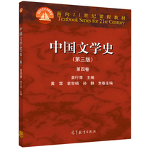 Literature History Volume 3 Volume 4 Course Materials for the 21st Century Yuan Xing ⁇  Literature History Research Materials Version 3 Volume 4 Higher Education Press Literature History Textbooks