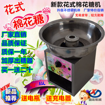 Commercial new cotton candy machine flower style cotton candy machine color cotton candy machine send the battery to the charger