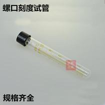 20ml glass screw tube round bottom with graduated screw mouth plastic cover graduated test tube quality