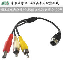 4-core aviation head transfer RCA DC-Power video Audio switching line Display camera test monitor accessories