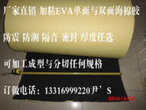 EVA single-sided black sponge rubber strong sticky sponge rubber foam shockproof seal buffer pad 2MM thick*1 meter wide