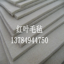 Wool felt does not lose hair calligraphy and painting felt suitable for drawing board uniform calligraphy felt calligraphy felt 3 wide thickening 5mm