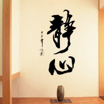Chinese style calligraphy calligraphy and painting meditation self-adhesive removable wall stickers office study stickers meditation decorative painting