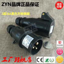ZYN Zhaoyang industrial plug and socket waterproof head black drop-proof 3 core 16A 32A 2P E 220V IP44