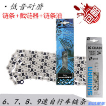 Mountain bike chain road folding 6 7 8 9 18 21 24 27 Speed Speed car chain oil