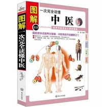 Genuine promotion one-time complete reading of TCM (full illustration) Traditional Chinese Medicine Primer One-time complete reading of TCM self-diagnosis Traditional Chinese Medicine Basic Theory Traditional Chinese Medicine Health and Nurturing Kidney