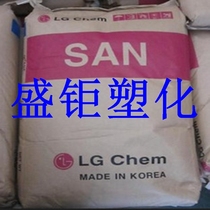 Spot: high flow AS plastic particles LG Yongxing 80HF injection molding grade