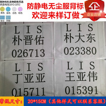 Factory-made anti-static dust-free clothing back label dust-free clothing clean armband sticker number back sticking epaulettes LOGO